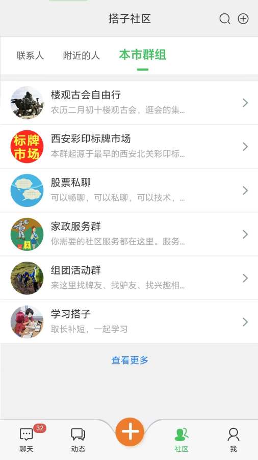 搭子社区最新免费版图3