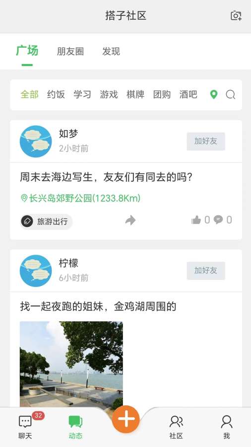 搭子社区最新免费版图4