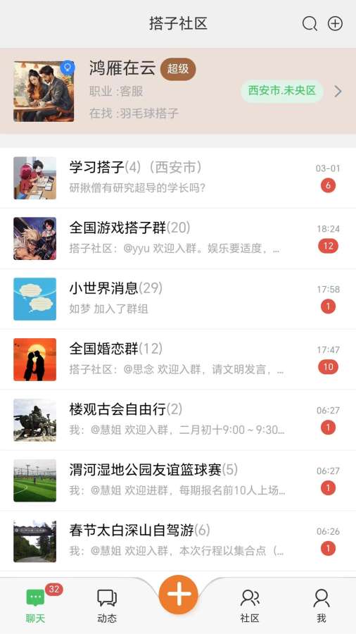搭子社区最新免费版图5