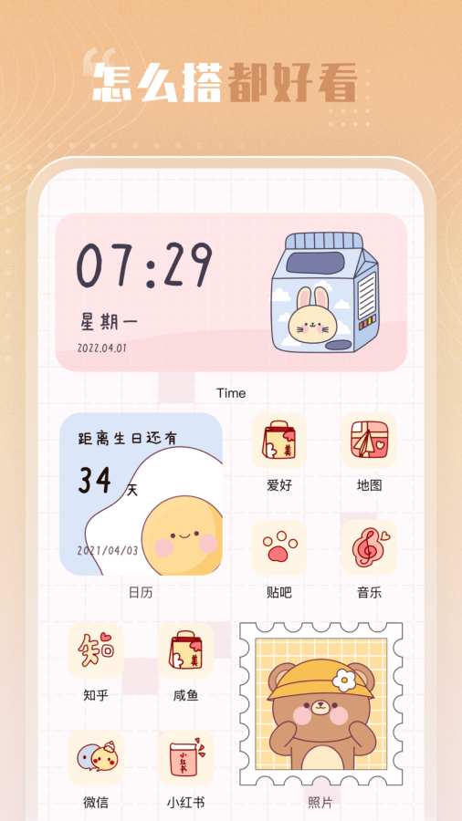 创意小组件最新免费版图2