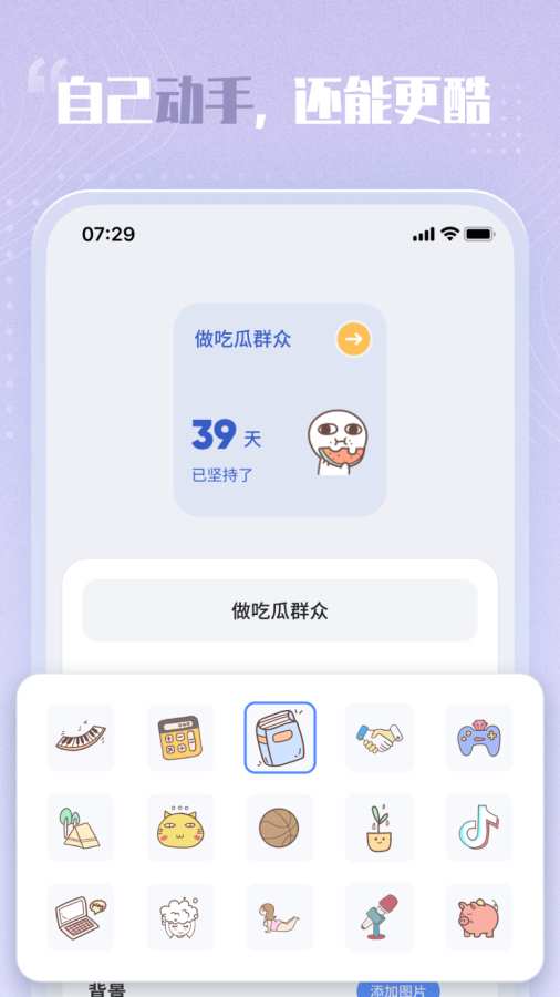创意小组件最新免费版图4