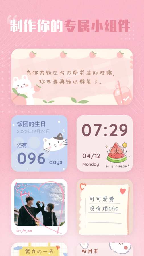 创意小组件最新免费版图1