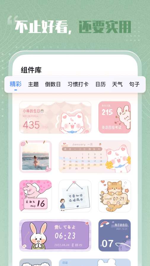 创意小组件最新免费版图3