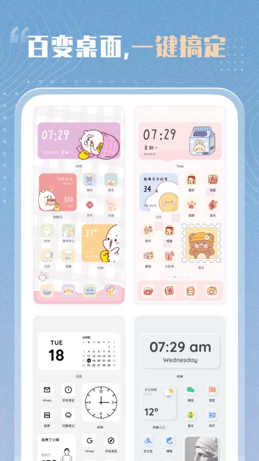 创意小组件最新免费版图5