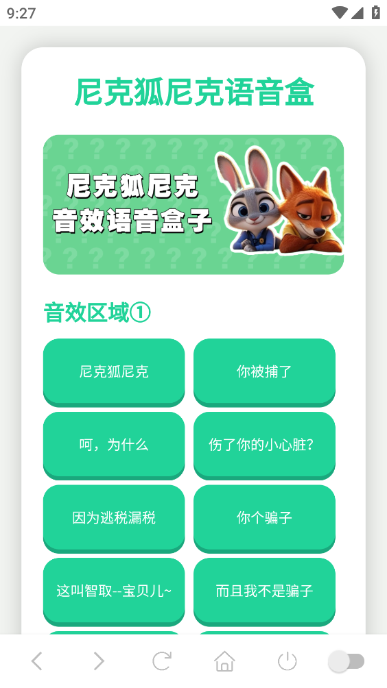 尼克狐尼克语音盒官方正版图1
