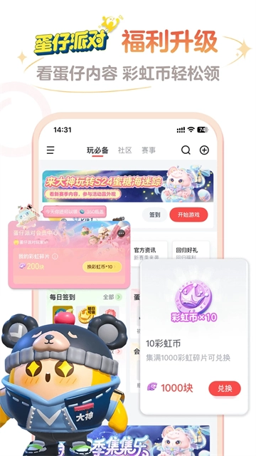 网易大神渠道服官方版图1