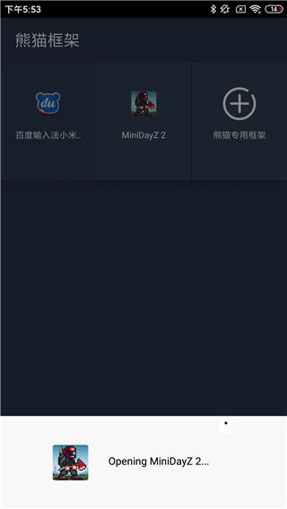 熊猫框架防闪退安卓官方版图5