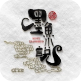墨鱼小说免费原版