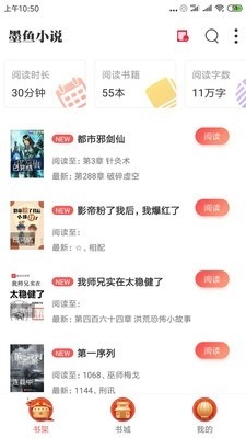 墨鱼小说免费原版图2