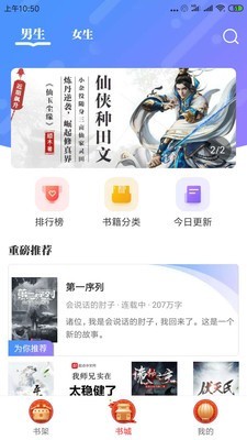 墨鱼小说免费原版图3