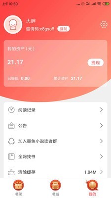 墨鱼小说免费原版图4