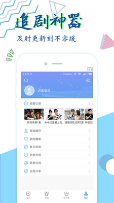 西瓜追剧在线观看最新免费版图3