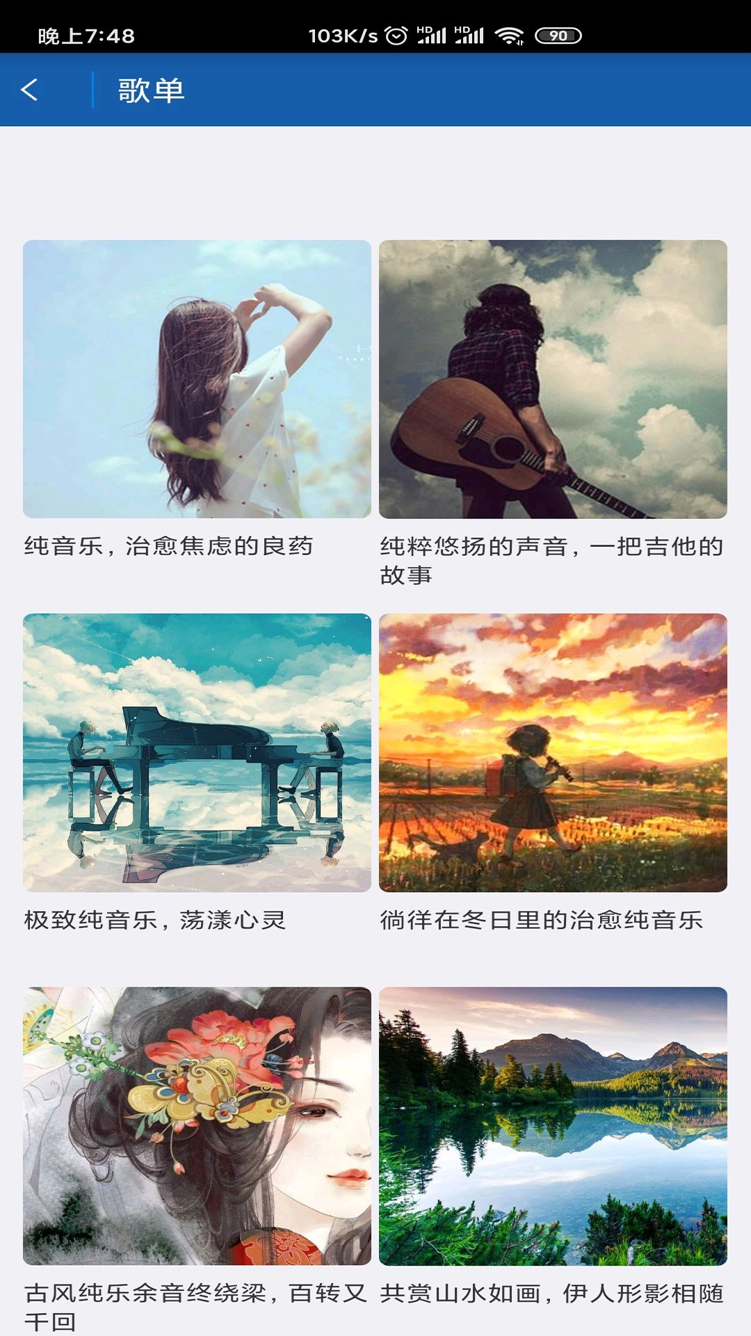 闲月音乐免费原版图2