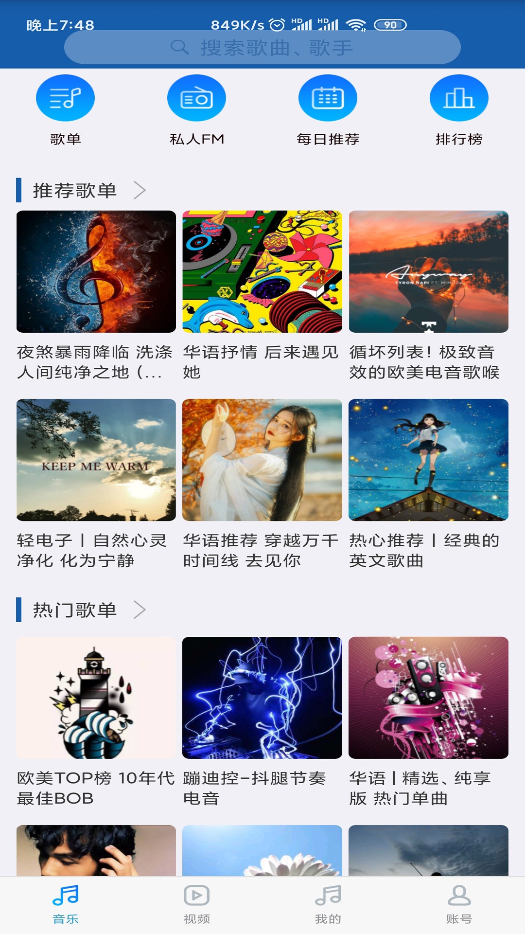 闲月音乐免费原版图4