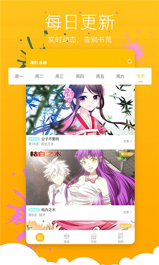 绯闻漫画阅读在线版图4
