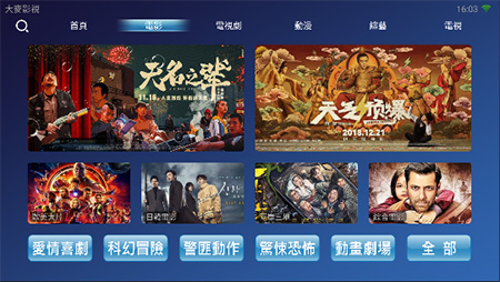 大麦影视通用版图2