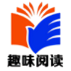 趣味小说阅读软件原版