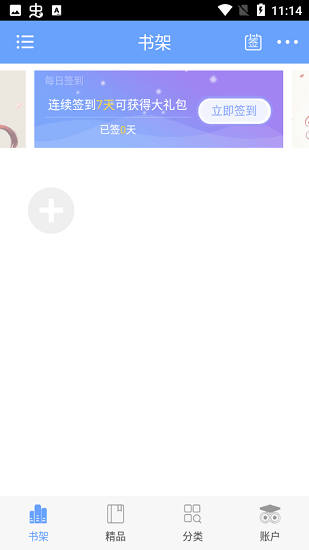 趣味小说阅读软件原版图1