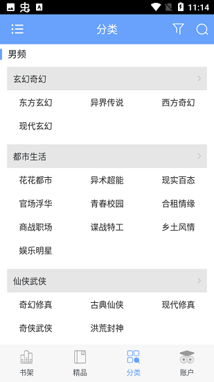 趣味小说阅读软件原版图3