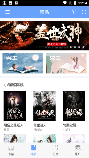 趣味小说阅读软件原版图2