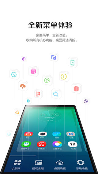 联想乐桌面安卓官方版图1