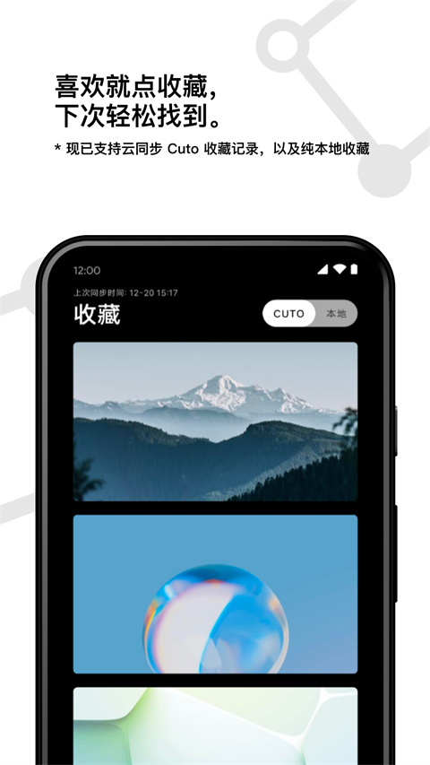 Cuto壁纸手机版图2