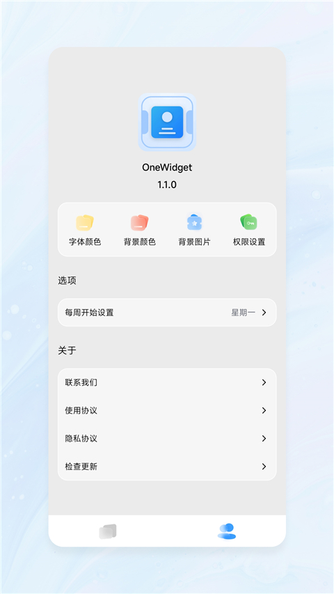 OneWidget桌面小组件官方正版图1