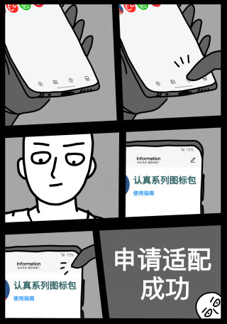 认真系列图标包原版图4