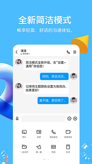 腾讯QQ无广告版图2