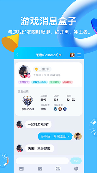 腾讯QQ无广告版图3