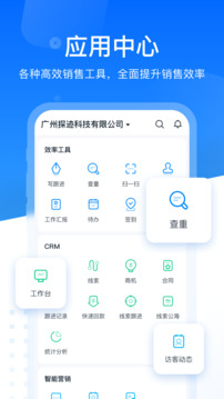 探迹拓客免费原版图1