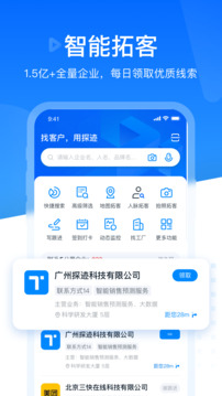 探迹拓客免费原版图3