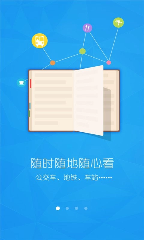 淘宝书城客户端通用版图2