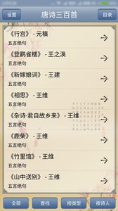 唐诗三百首手机版图1