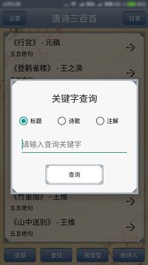 唐诗三百首手机版图5