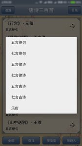 唐诗三百首手机版图4