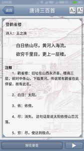 唐诗三百首手机版图3