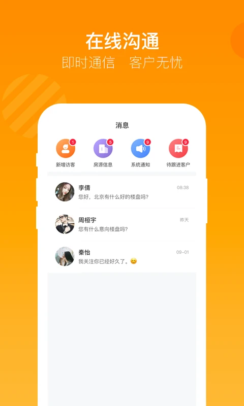 蜗牛哥经纪人安卓官方版图2