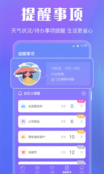 天气手机版图3