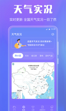 天气手机版图2