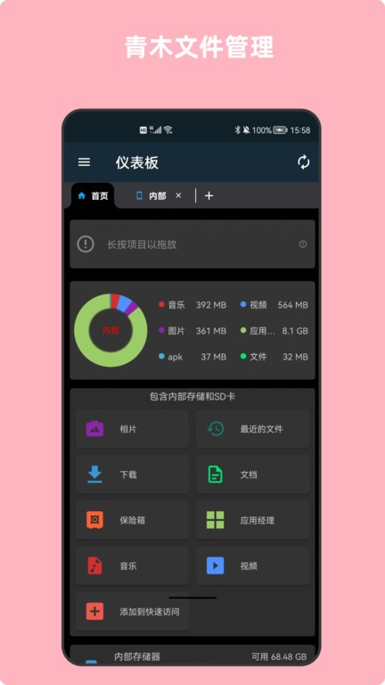 青木文件管理器图2
