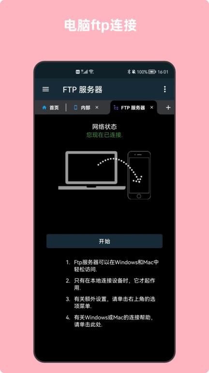 青木文件管理器图1