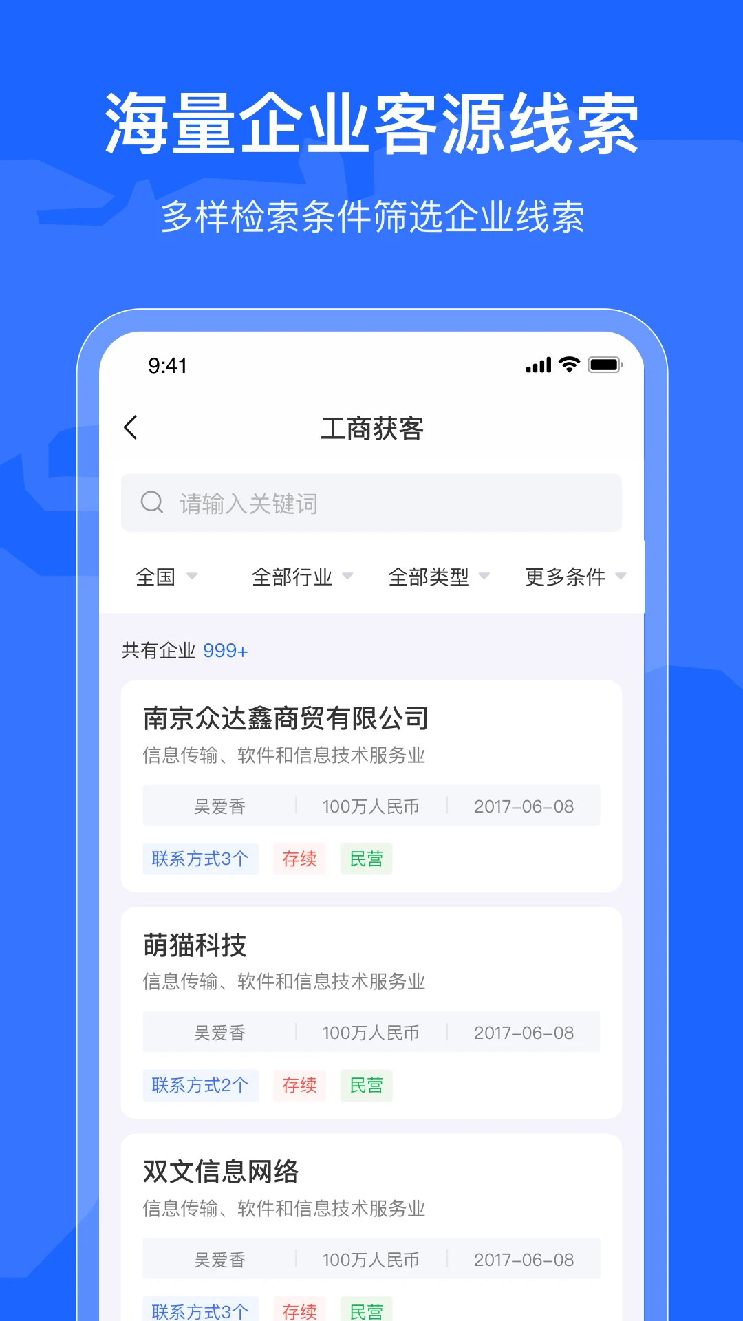 拓客引擎图3
