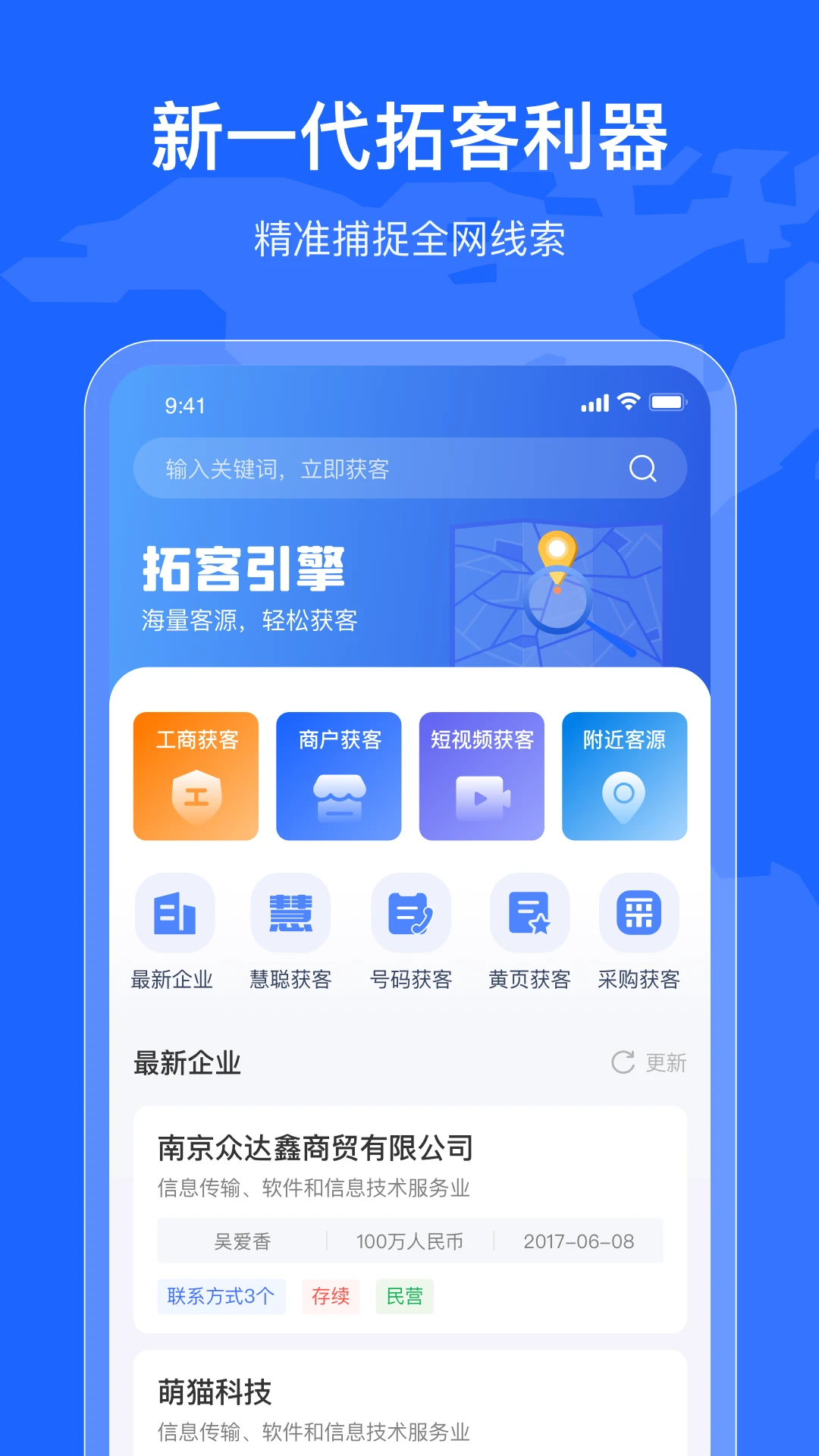 拓客引擎图4