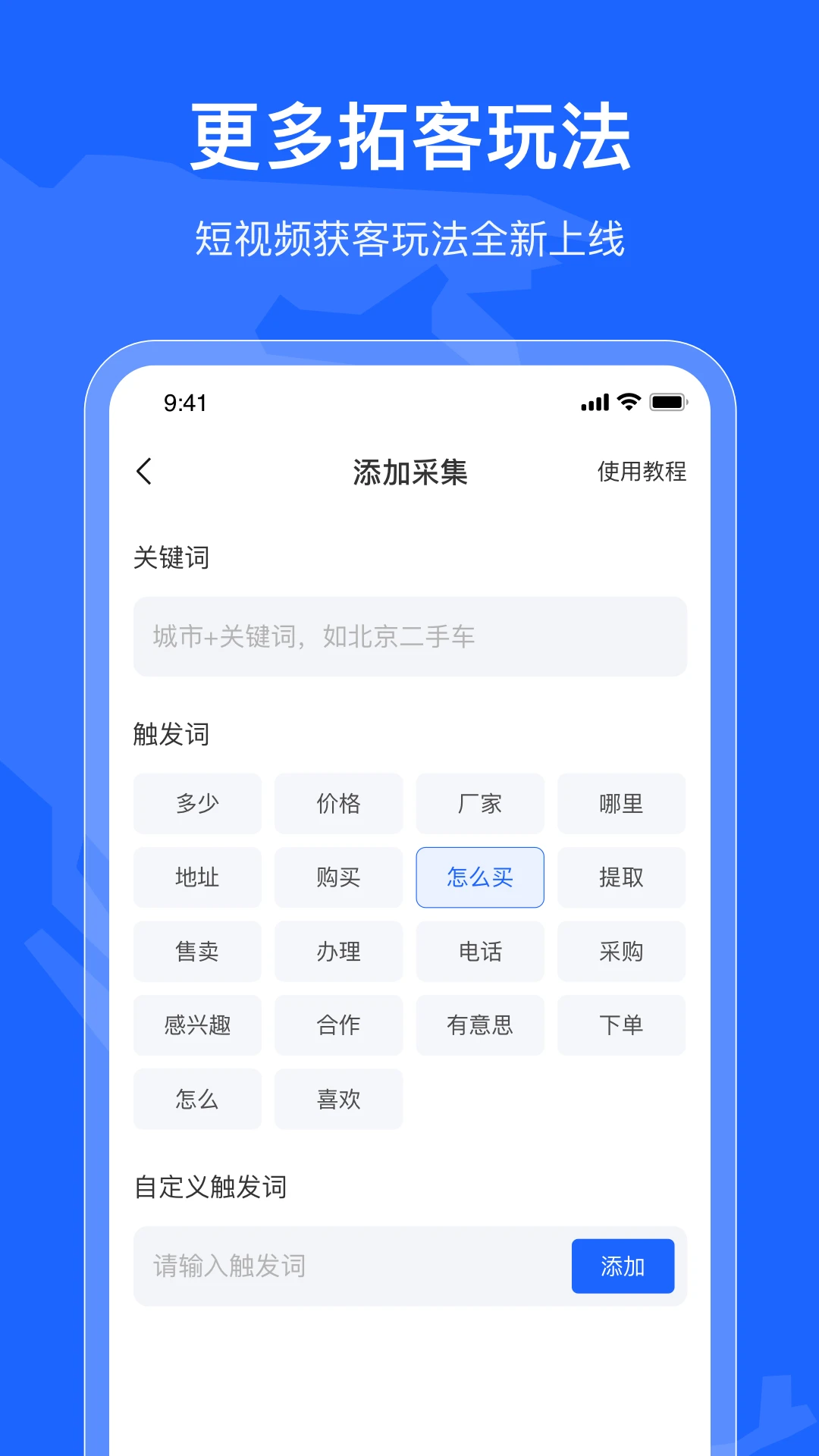 拓客引擎图1