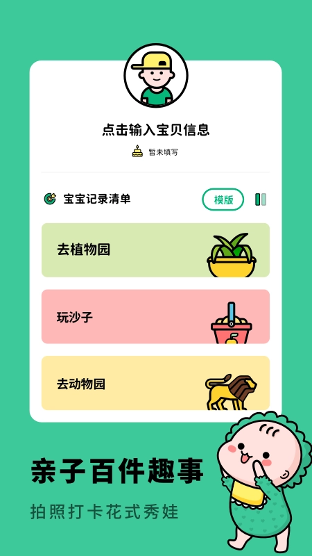 亲子生活相册免费原版图1