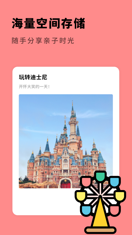 亲子生活相册免费原版图2