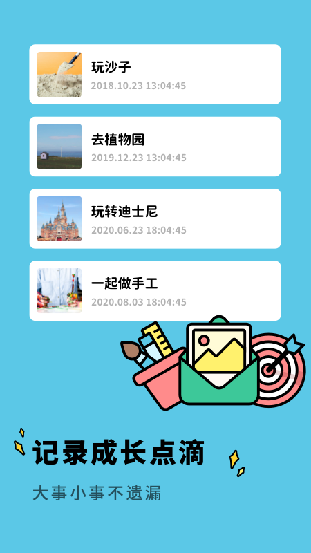 亲子生活相册免费原版图3