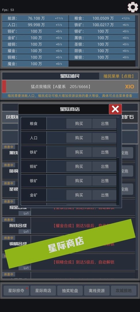 星际殖民直装版图1