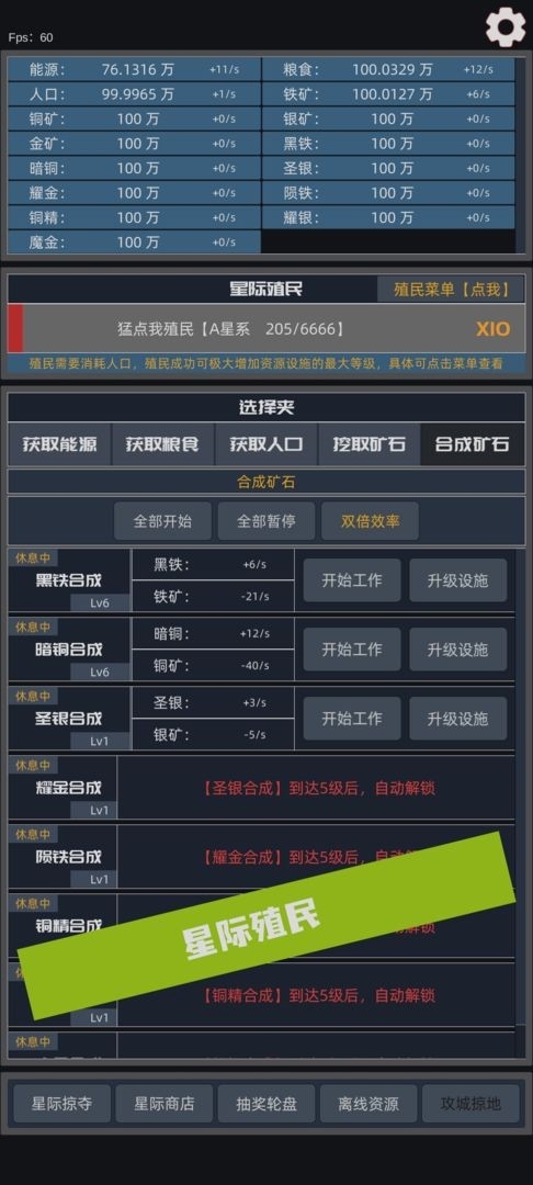星际殖民直装版图2